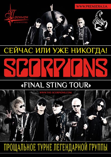 Scorpions во Львове