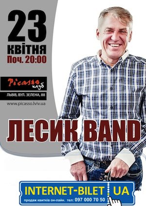Лесик Band