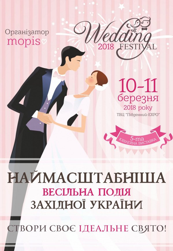 Lviv Wedding Festival 2018