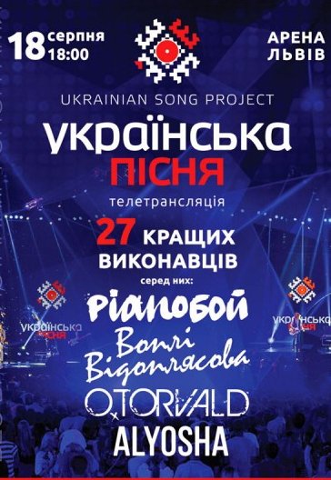 Українська Пісня / Ukrainian Song Project