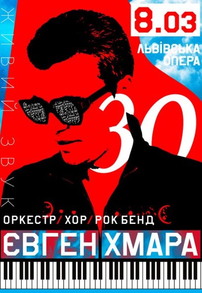ЄВГЕН ХМАРА