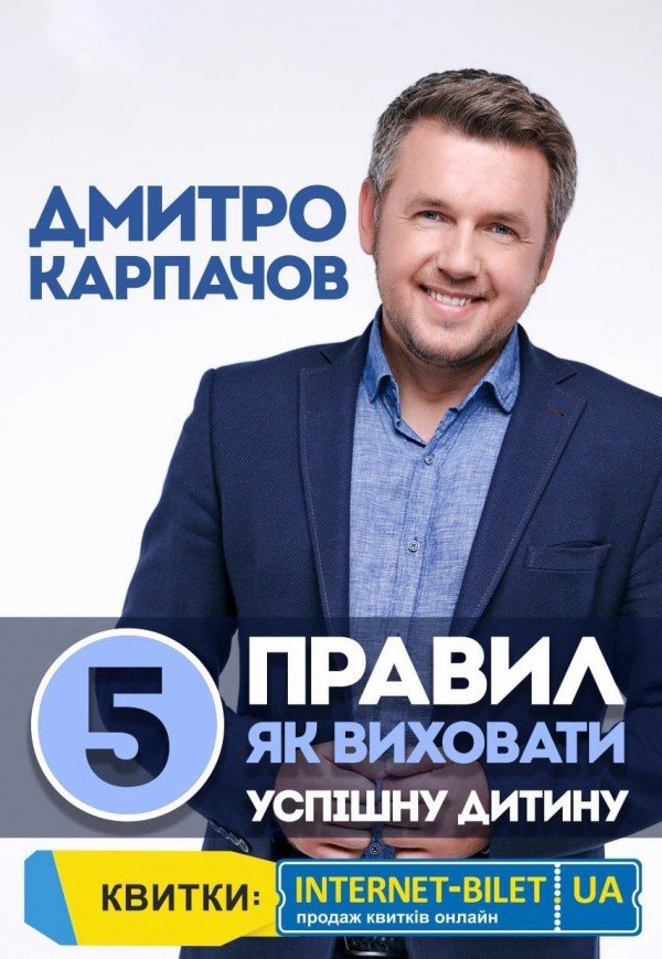 Дмитрий Карпачев