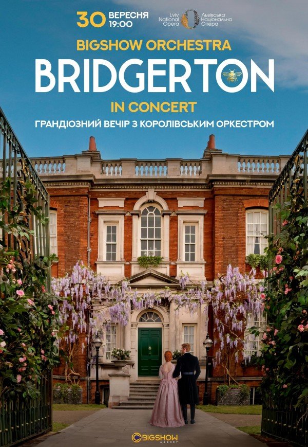 Bridgerton. Вечер с королевским оркестром