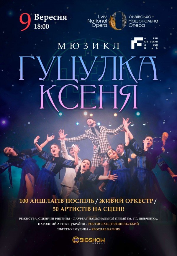 Мюзикл «Гуцулка Ксеня»