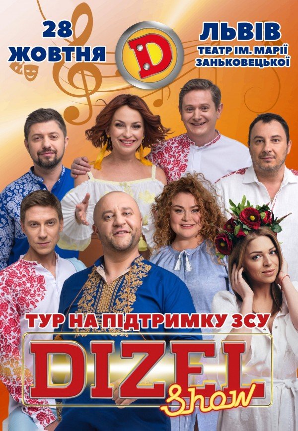 Dizel Show. Тур в поддержку ВСУ