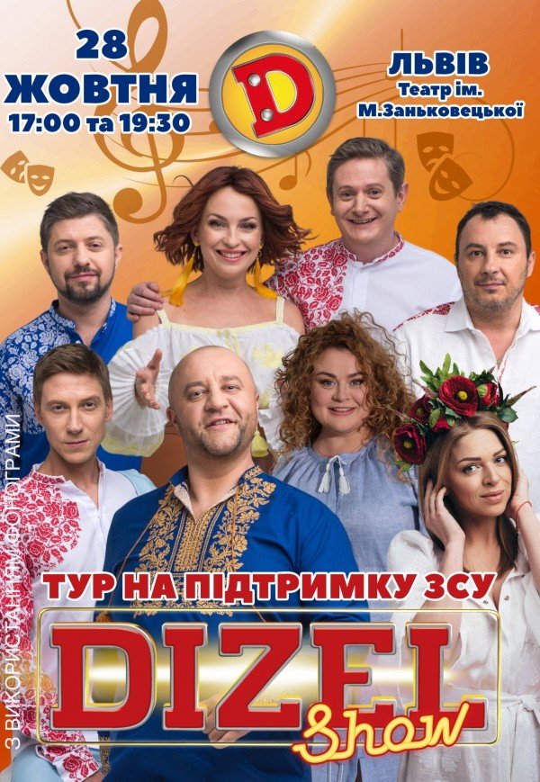 Dizel Show. Тур на підтримку ЗСУ