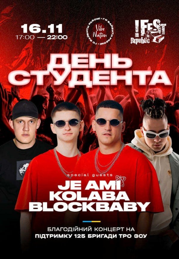 День студента x VIBE NATION