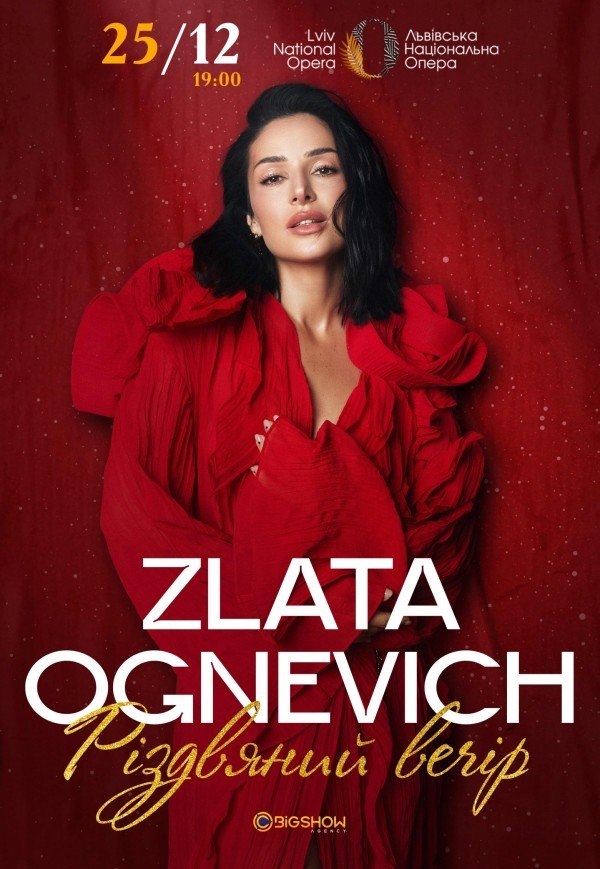 ZLATA OGNEVICH. Рождественский вечер