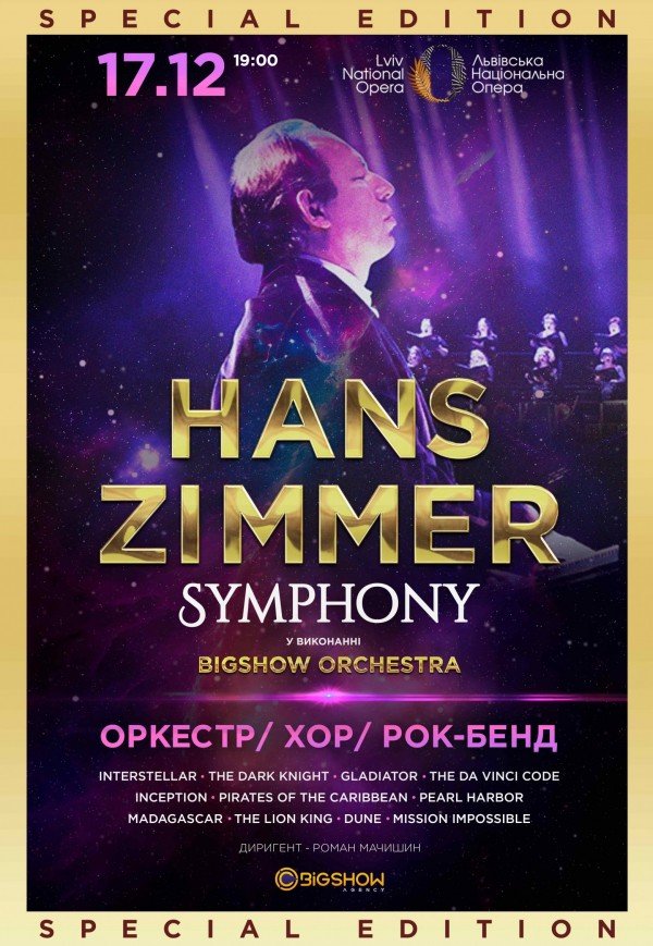 Hans Zimmer Symphony. Special edition 