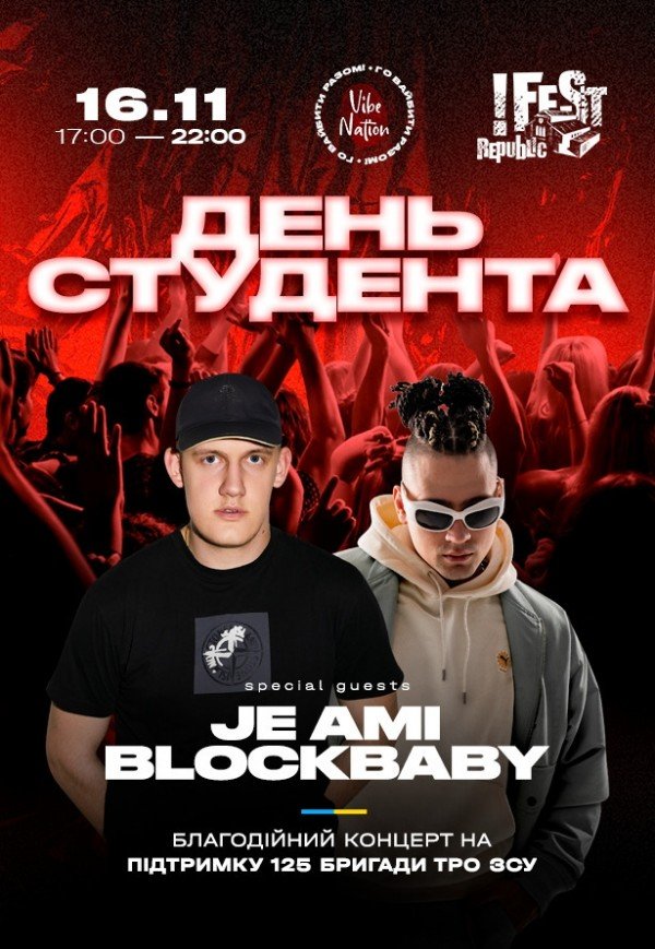 День студента x VIBE NATION