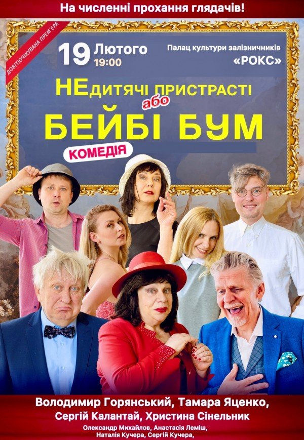 Спектакль "Бейби бум". Премьера!