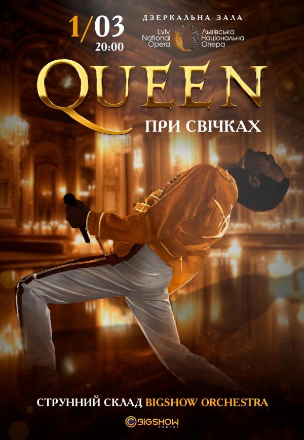 Queen при свечах