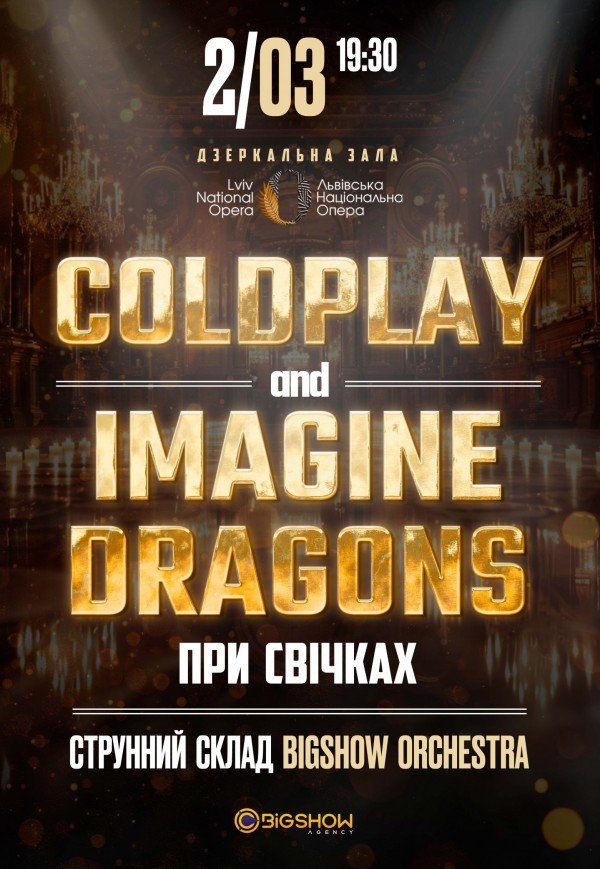 Coldplay & Imagine Dragons при свічках 