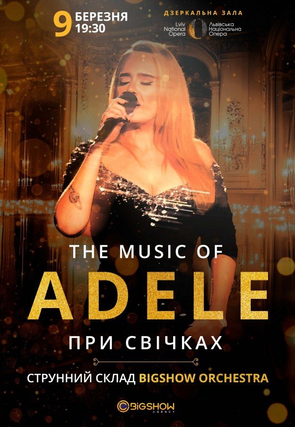 The music of Adele при свічках 