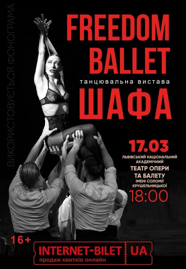 Freedom Ballet. Танцювальна вистава "ШАФА"