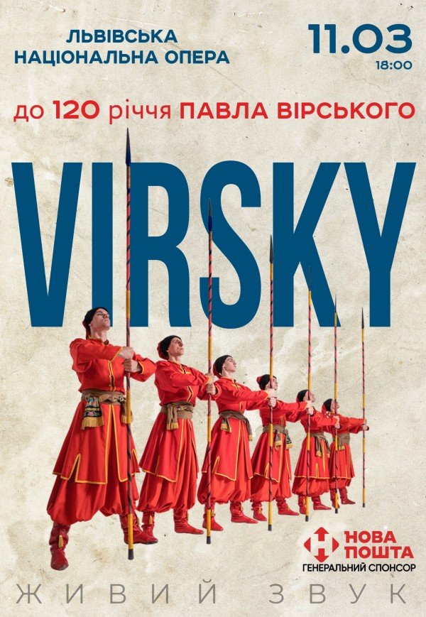 Virsky. До 120-ти річчя Павла Вірського