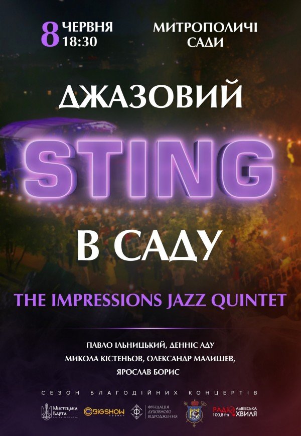 Джазовый Sting в саду 
