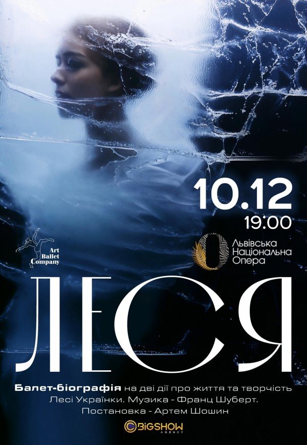 Балет «Леся»