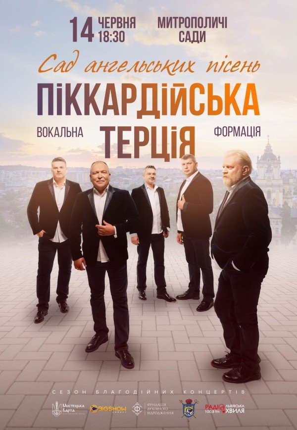Пиккардийская Терция