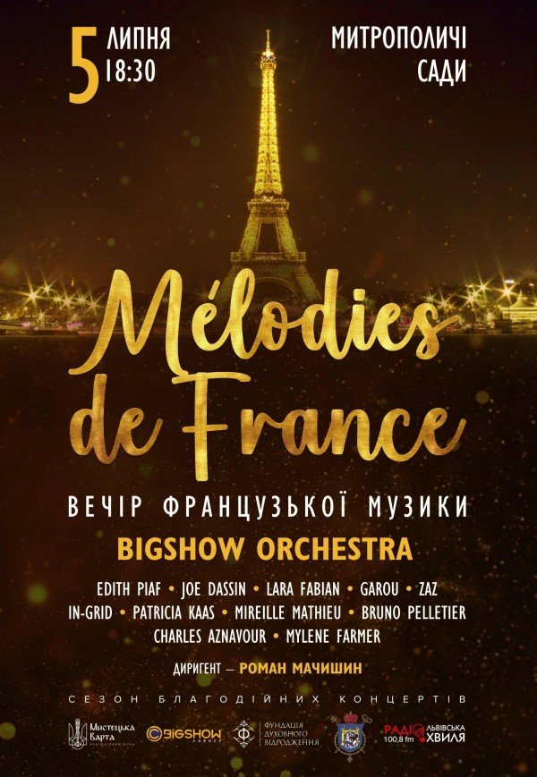 Вечір французької музики в саду. Melodies De France