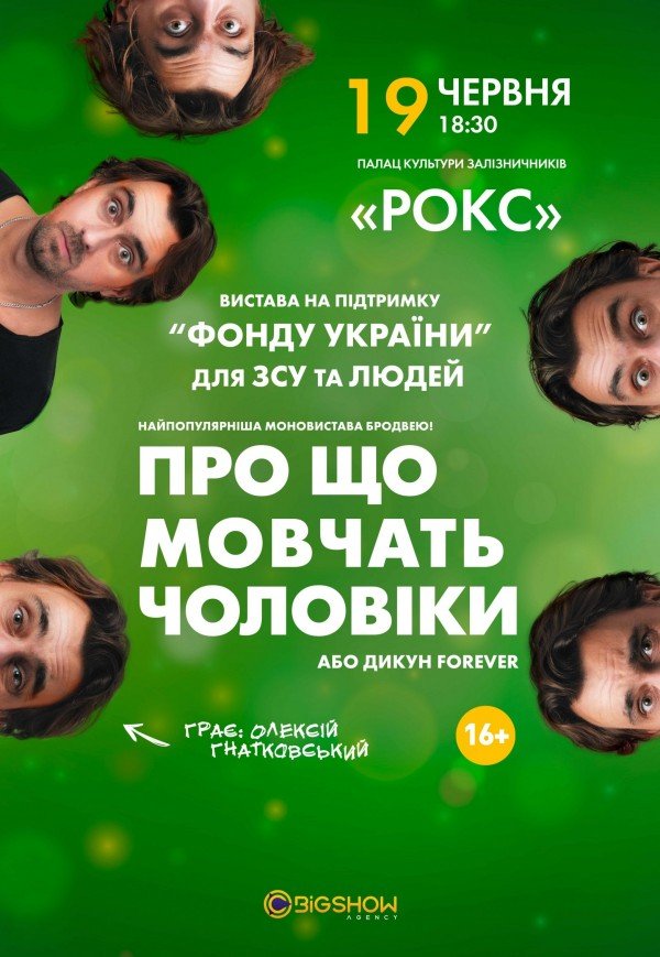 Спектакль "О чем молчат мужчины"