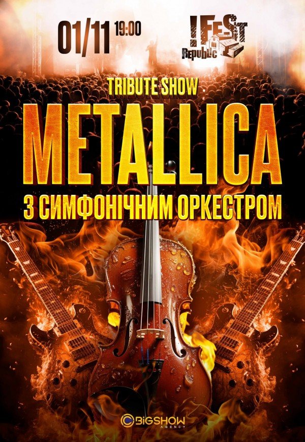 Metallica с симфоническим оркестром. Tribute show