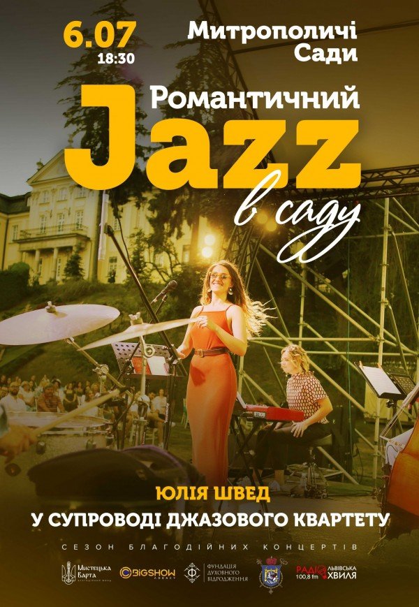 Романтичный джаз в саду