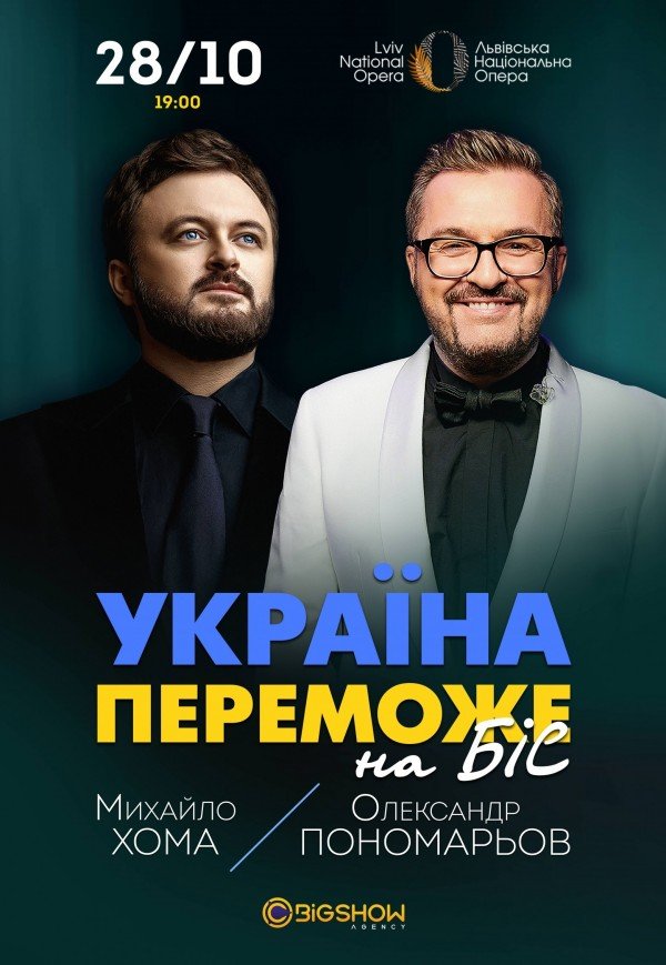 Александр Пономарев и Михаил Хома