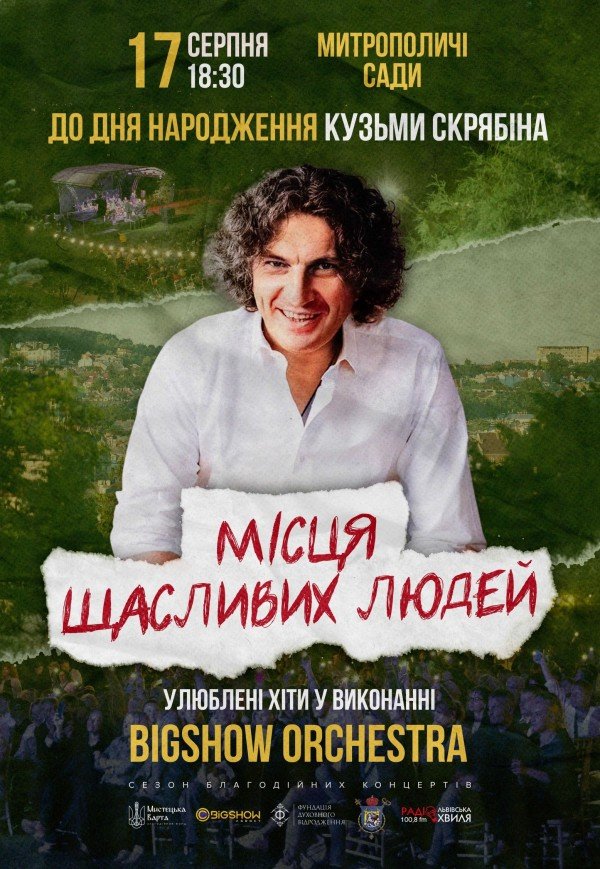 Концерт ко дню рождения Кузьмы. Места счастливых людей