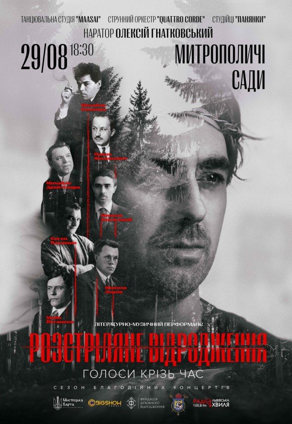 Розстріляне відродження 