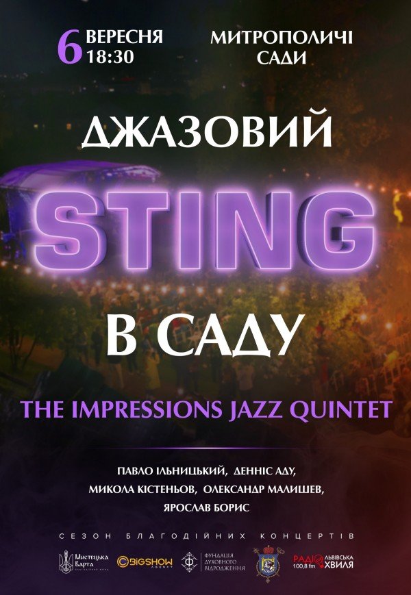 Джазовий Sting в саду 