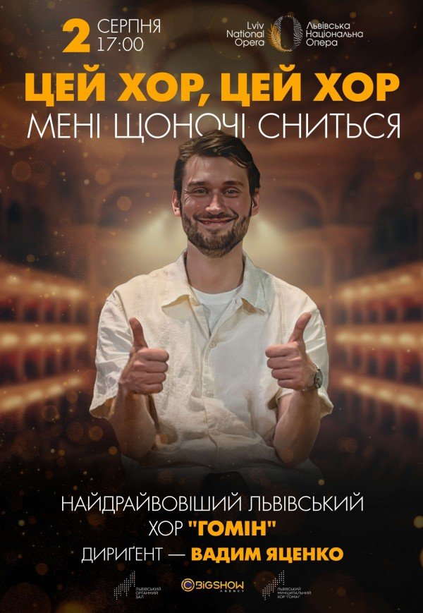 "Цей хор, цей хор мені щоночі сниться". Хор "Гомін"