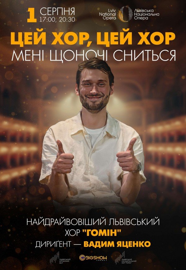 "Цей хор, цей хор мені щоночі сниться". Хор "Гомін"
