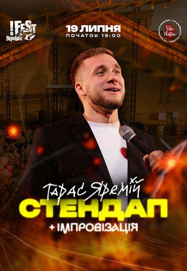 Тарас Яремий