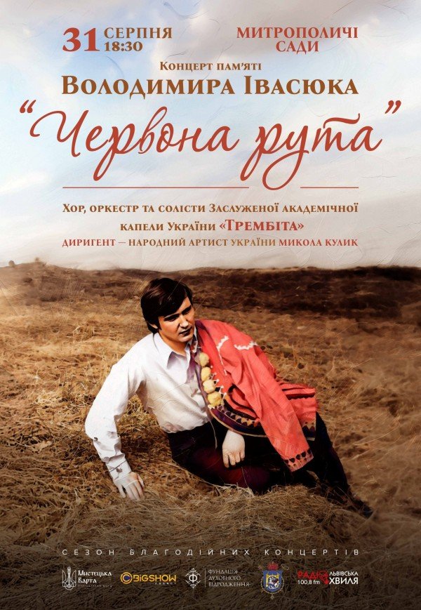 Червона Рута. Концерт памяти Владимира Ивасюка