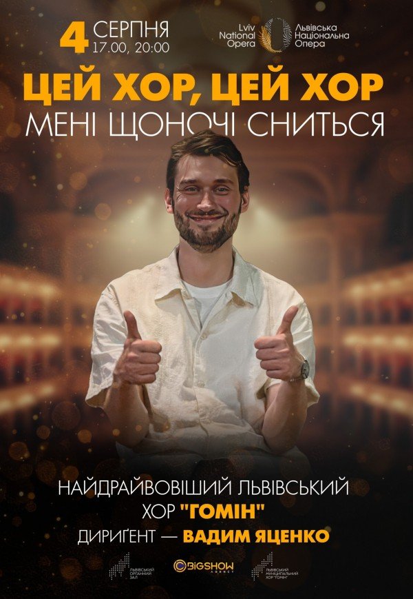 "Цей хор, цей хор мені щоночі сниться". Хор "Гомін"