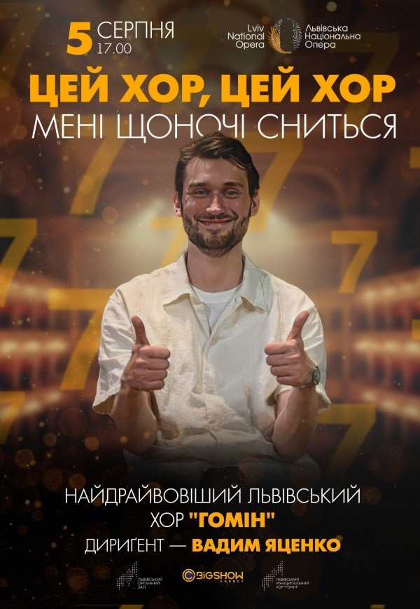 "Цей хор, цей хор мені щоночі сниться". Хор "Гомін"