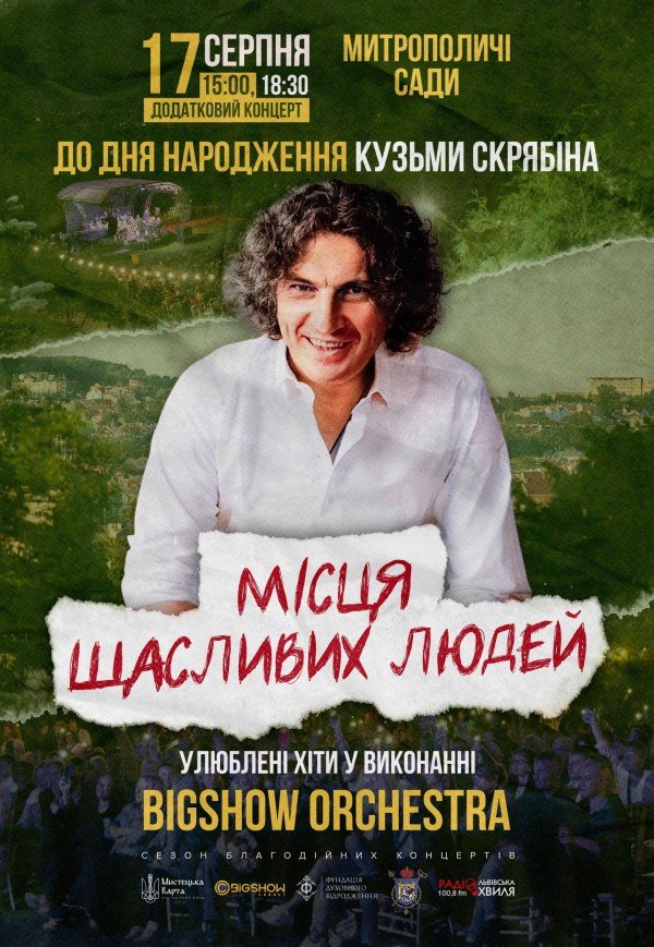 Концерт до дня народження Кузьми. Місця щасливих людей 