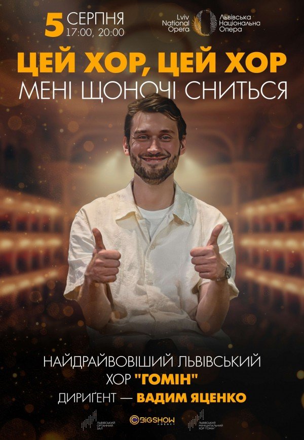 "Цей хор, цей хор мені щоночі сниться". Хор "Гомін"