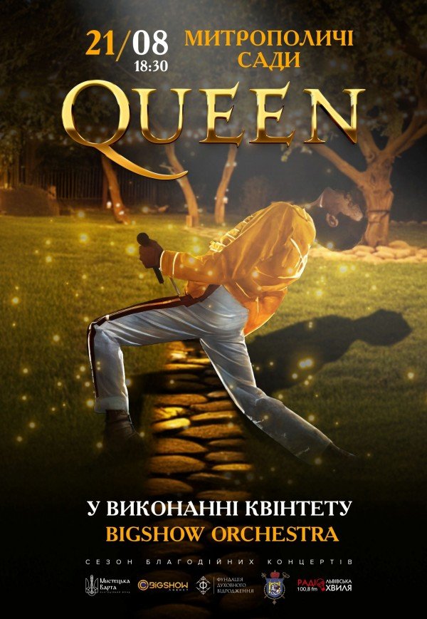 Музыка Queen в саду