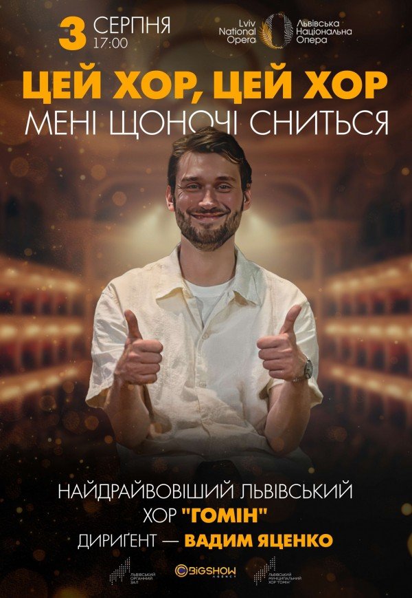 "Цей хор, цей хор мені щоночі сниться". Хор "Гомін"