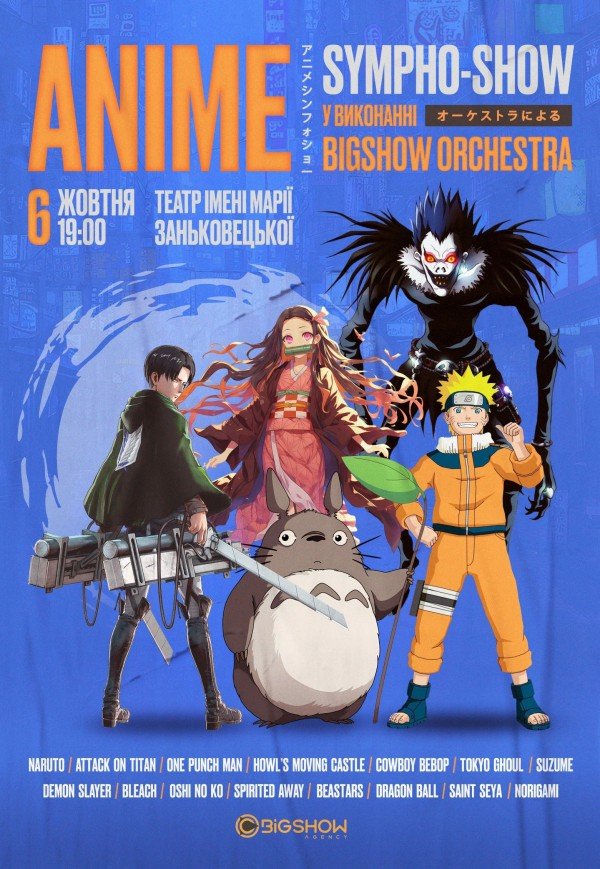 Anime Sympho-show
