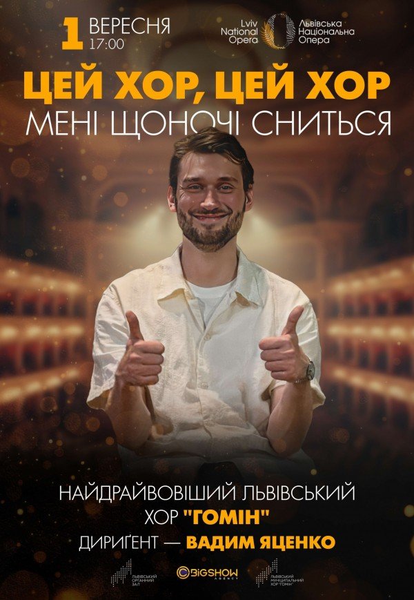 "Цей хор, цей хор мені щоночі сниться". Хор "Гомін"