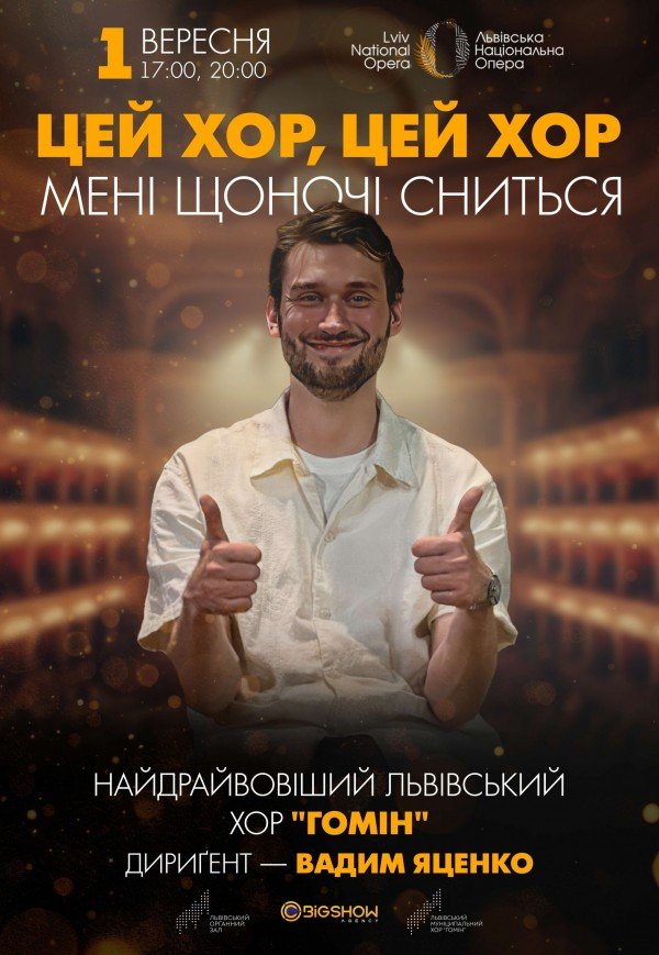 "Цей хор, цей хор мені щоночі сниться". Хор "Гомін"