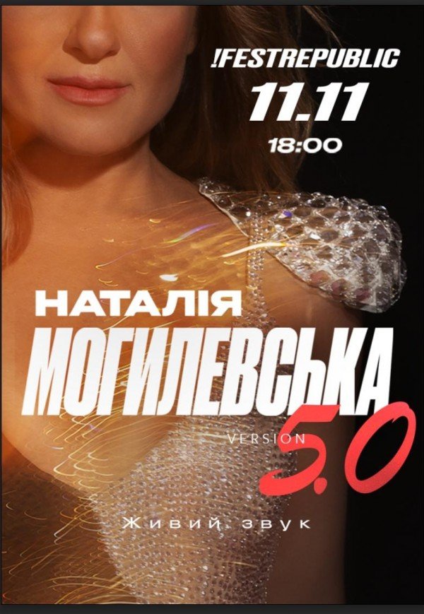 Наталья Могилевская