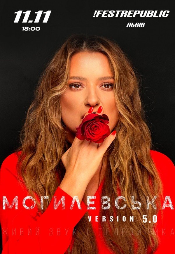 Наталія Могилевська
