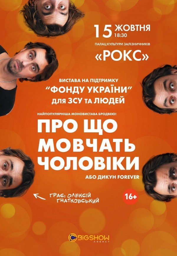 Спектакль "О чем молчат мужчины"