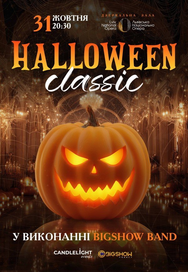 Halloween Classic при свічках 