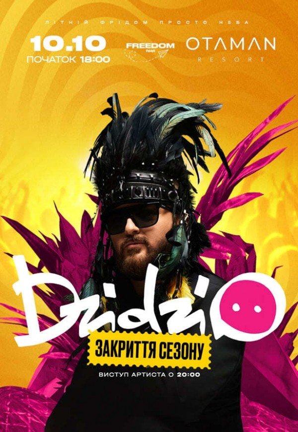 DZIDZIO | Закрытие сезона