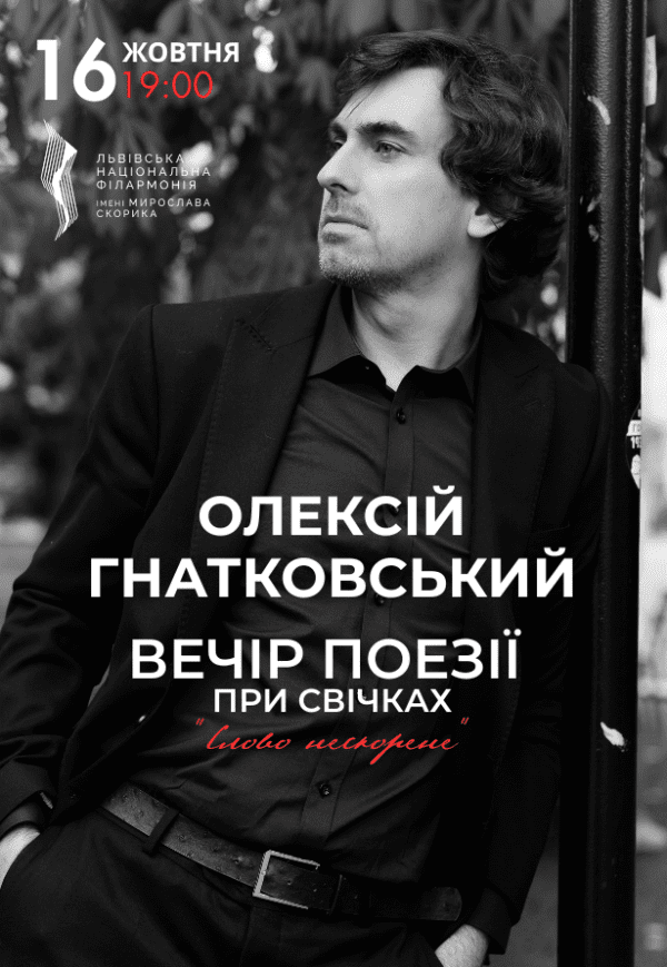 Олексій Гнатковський. Вечір поезії при свічках